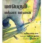 Maperum Maknaa Yaanai / à®®à®¾à®ªà¯†à®°à¯à®®à¯  à®®à®•à¯à®©à®¾  à®¯à®¾à®©à¯ˆ 
